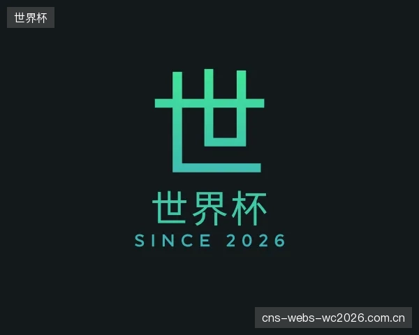 介绍世界杯官网